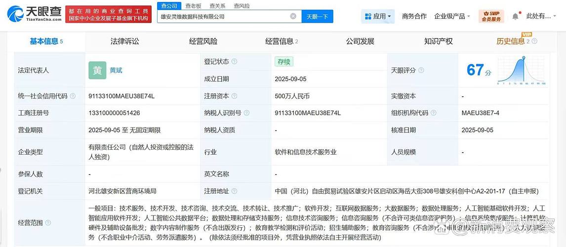 天奇股份深耕雄安，新设数据科技公司聚焦人工智能基础软件